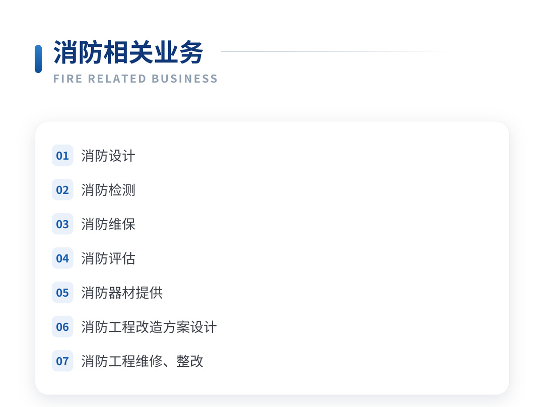 消防.png