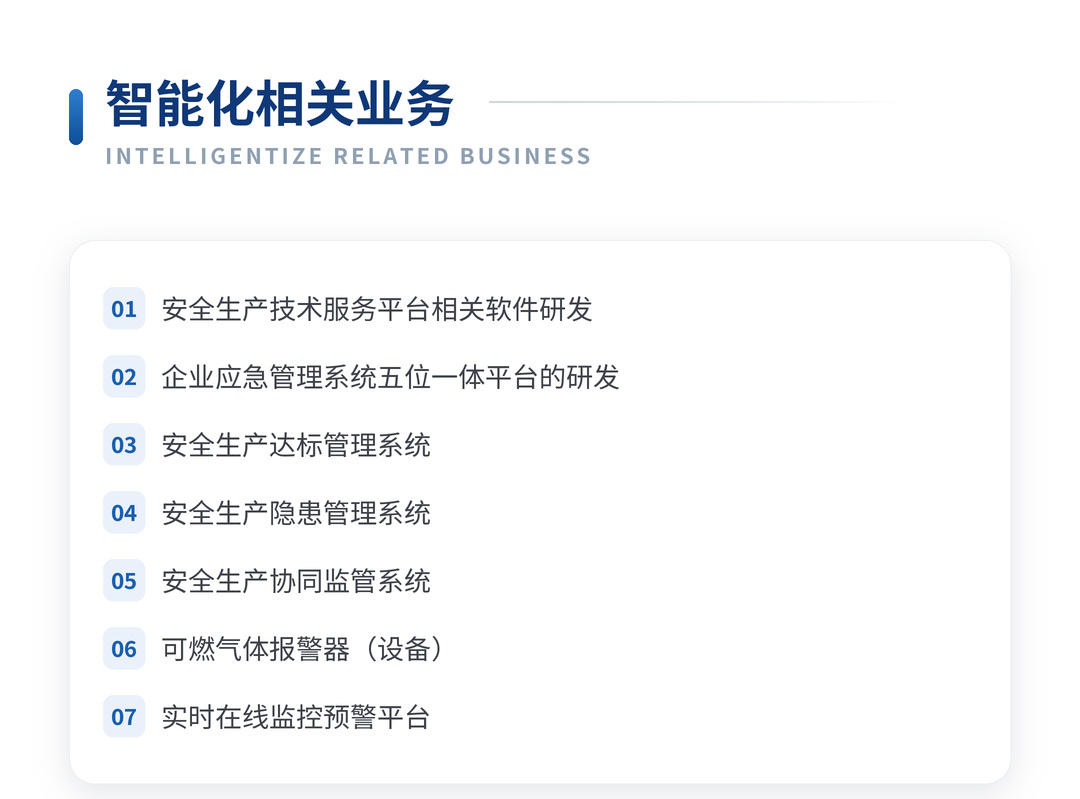 智能化.png
