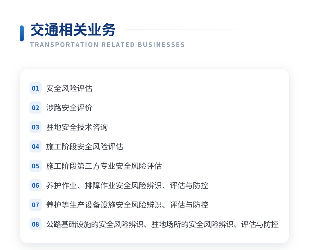交通相关业务.png