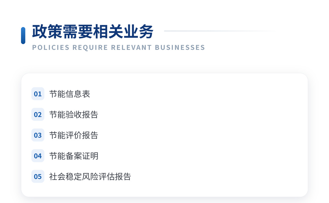 政策需要.png
