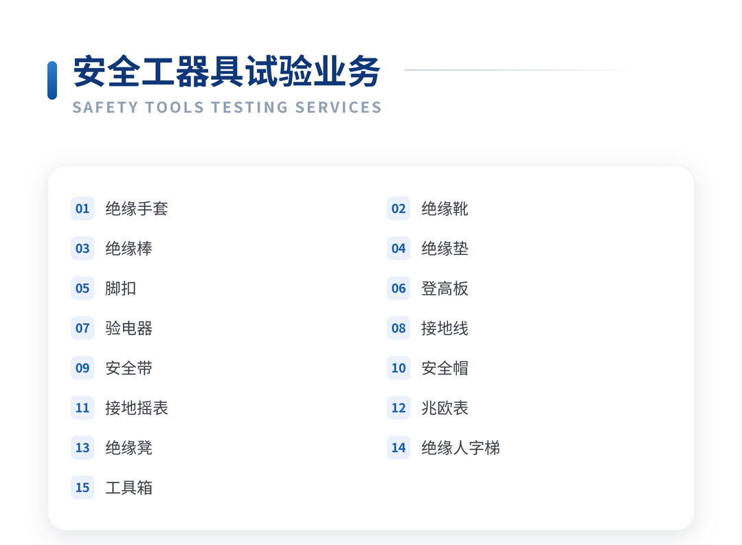 安全工器具试验业务.png
