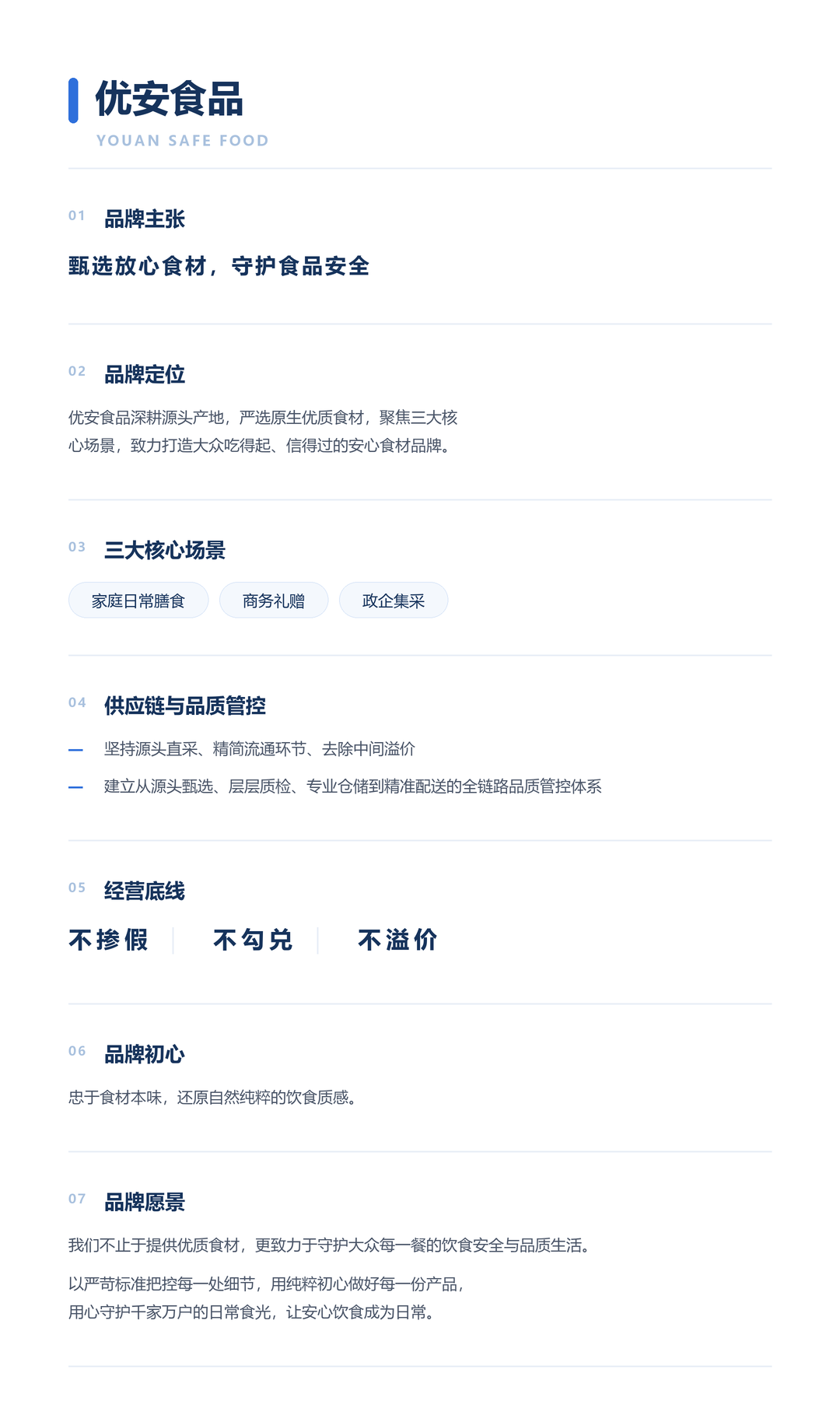 优安食品.png