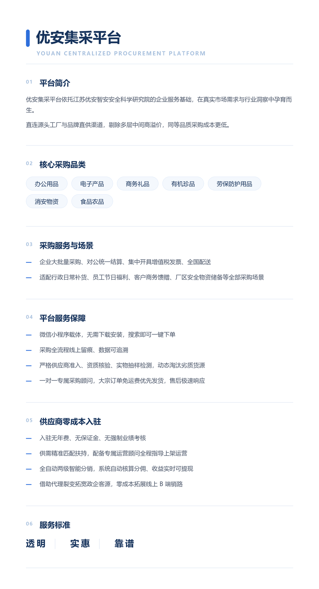 优安集采平台.png